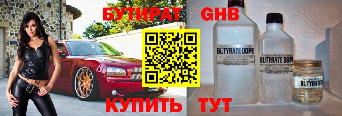 БУТИРАТ оксана Волгоград