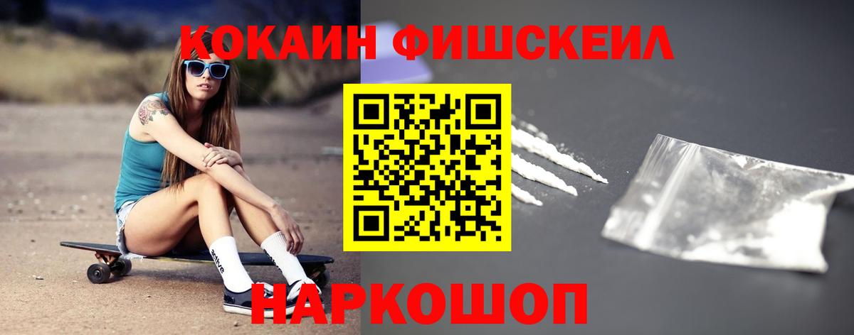 Волгоград  Кокаин  Кокаин Эквадор  Вход с VPN  Cocaine FishScale 