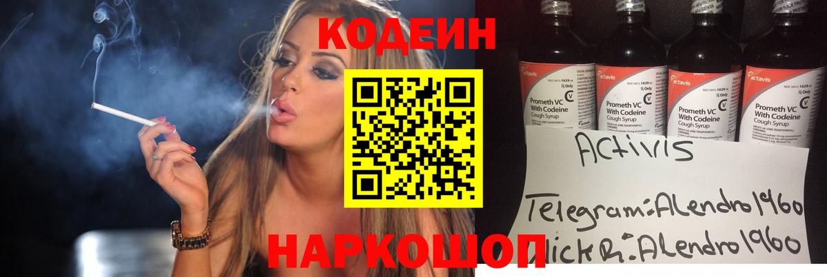 Волгоград  Codein напиток Lean (лин)  Вход с VPN  Codein Purple Drank 