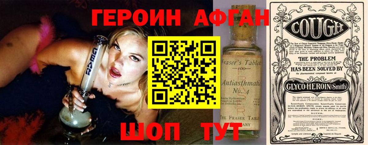 ГЕРОИН Афган Волгоград