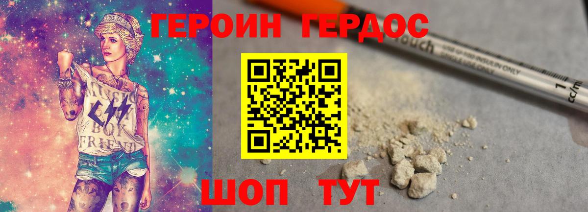Героин  Вход с VPN  Волгоград  ГЕРОИН хмурый 