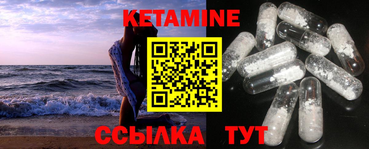 КЕТАМИН ketamine Волгоград