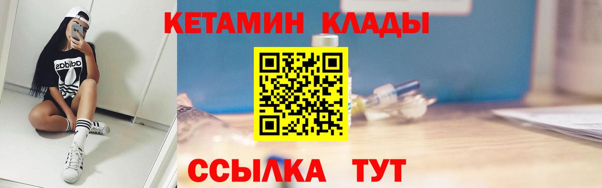 КЕТАМИН VHQ  Вход с VPN  Волгоград 