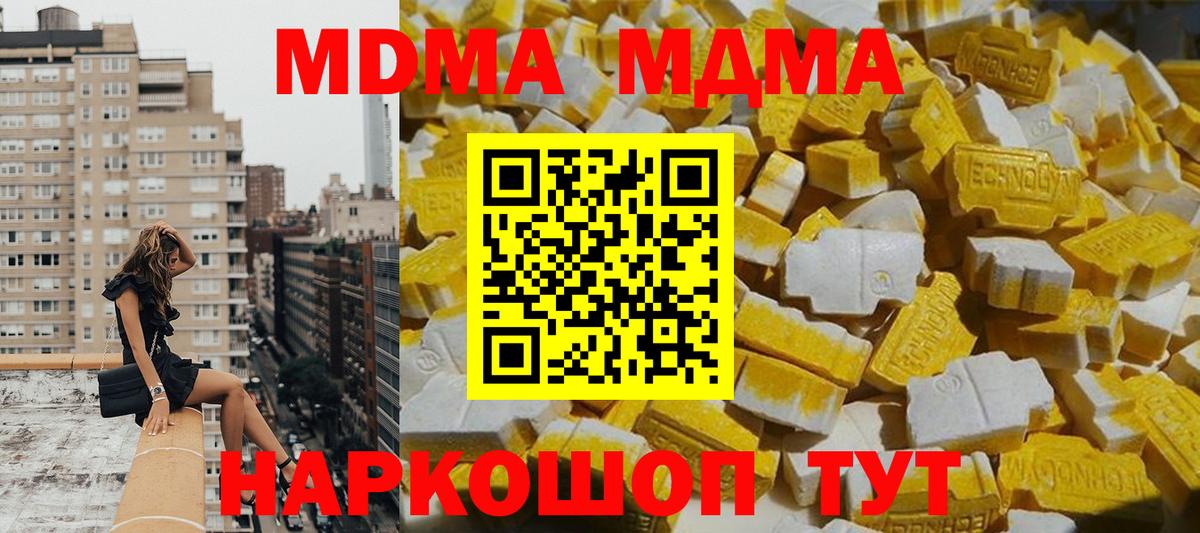 MDMA  Вход с VPN  Волгоград  МДМА Molly 
