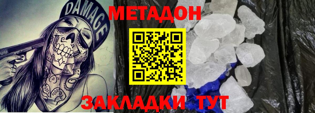 Метадон мёд Волгоград