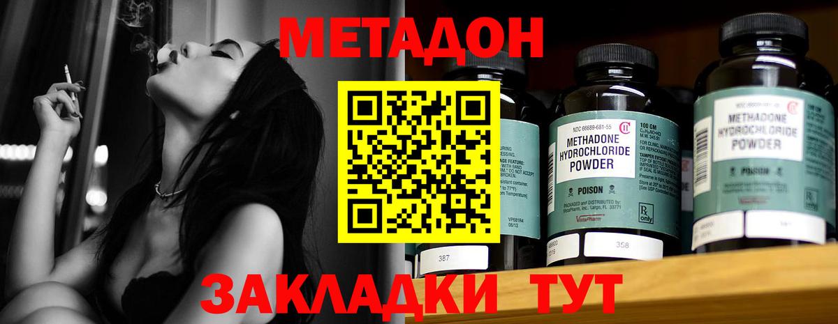 Метадон VHQ  Вход с VPN  Волгоград 