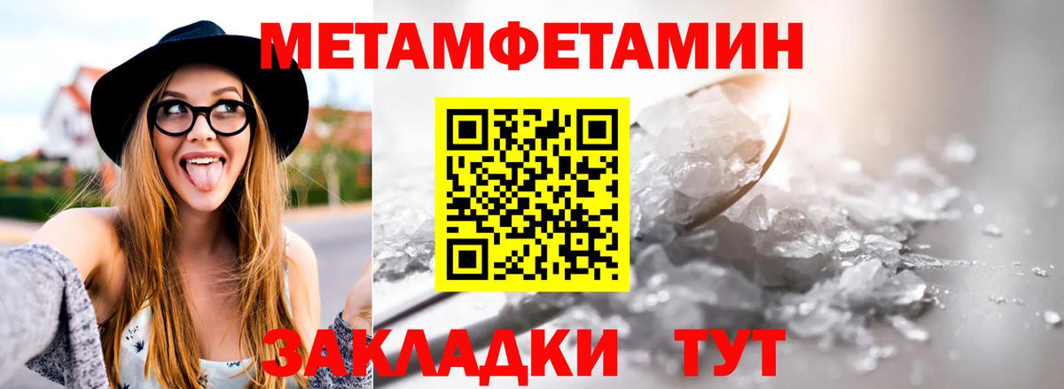 МЕТАМФЕТАМИН Methamphetamine Волгоград